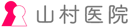 山村医院