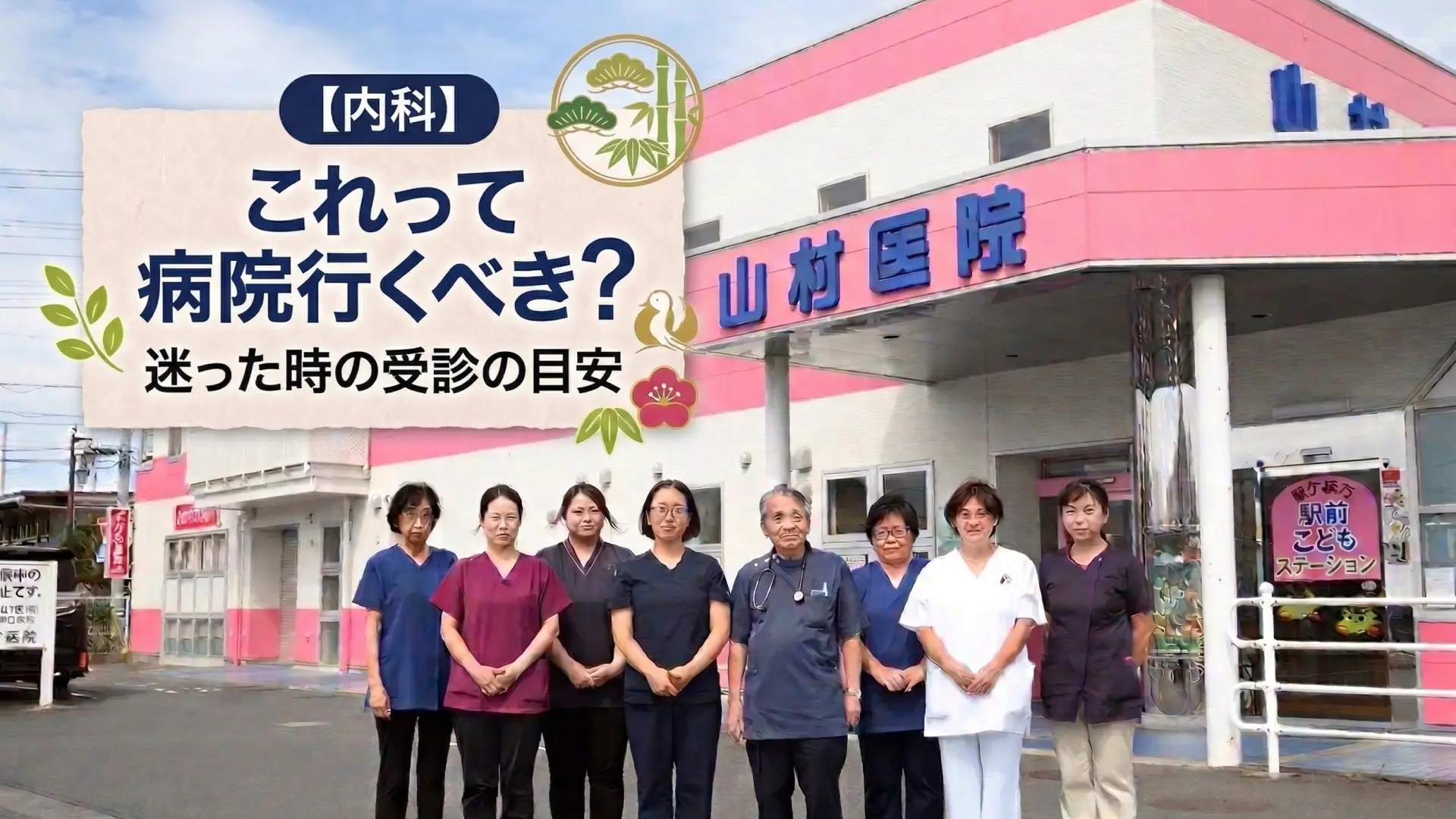 【内科】これって病院行くべき？迷った時の受診の目安