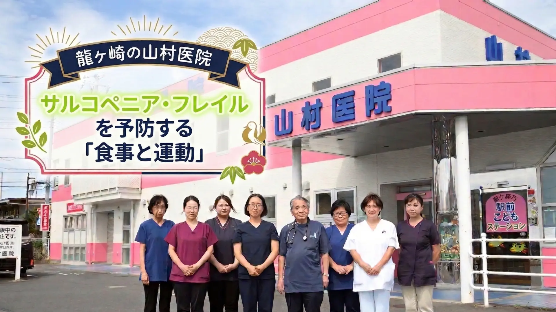 サルコペニア・フレイルを予防する「食事と運動」