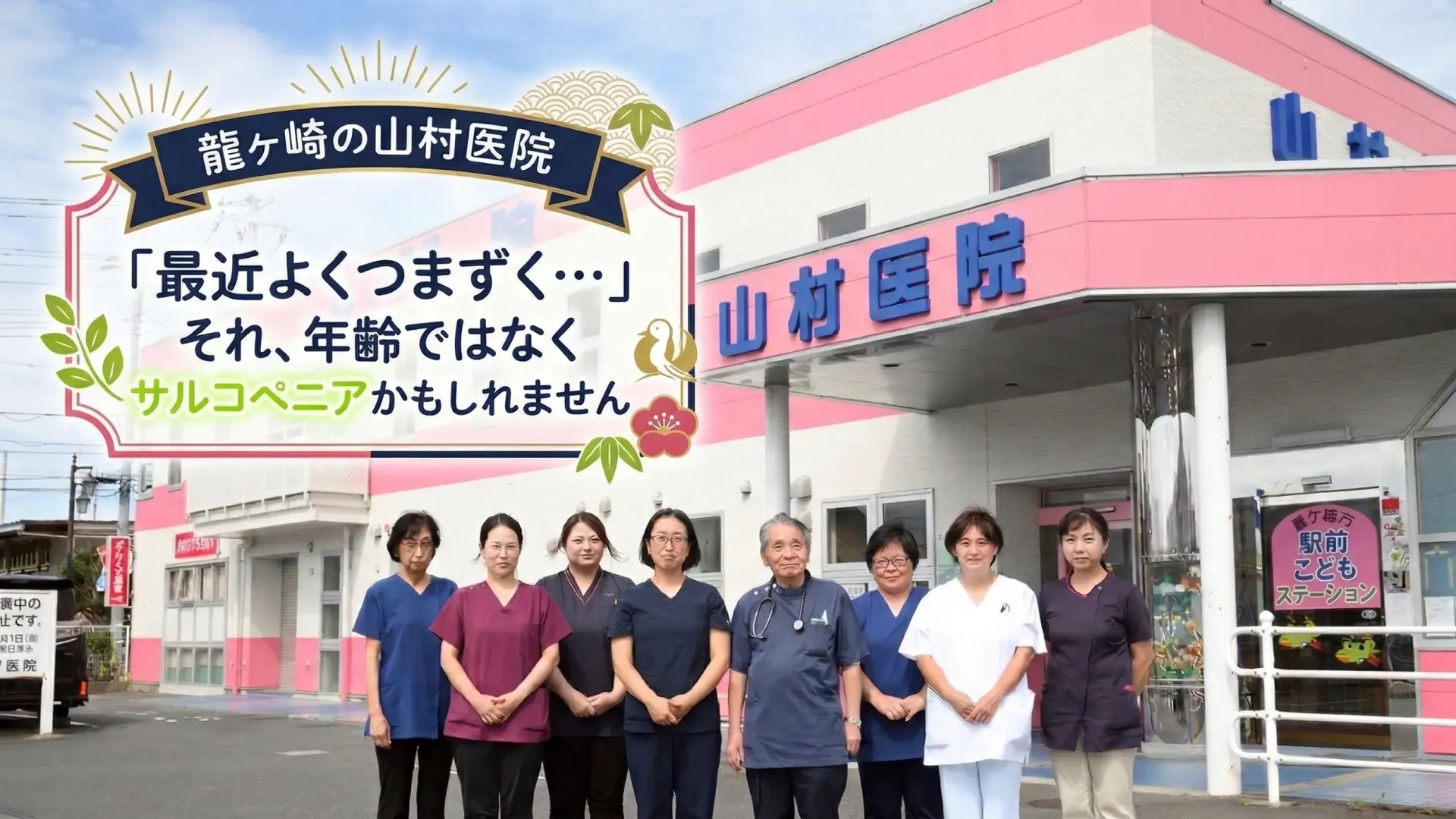 「最近よくつまずく…」それ、年齢ではなくサルコペニアかもしれません