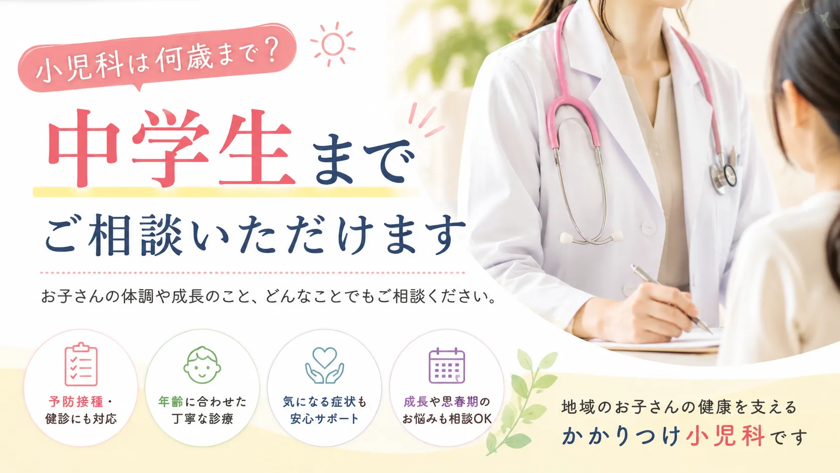 小児科は何歳まで？小児科の先生に聞いてみました
